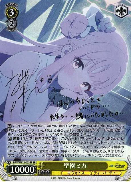 聖園ミカ｜ヴァイスシュヴァルツ