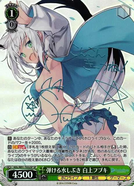 弾ける水しぶき 白上フブキ｜ヴァイスシュヴァルツ