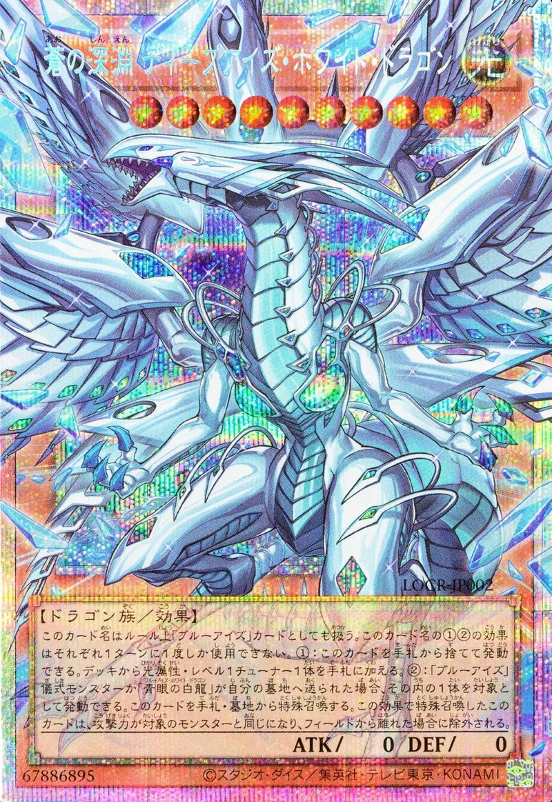 蒼の深淵ディープアイズホワイトドラゴン｜遊☆戯☆王オフィシャルカードゲーム