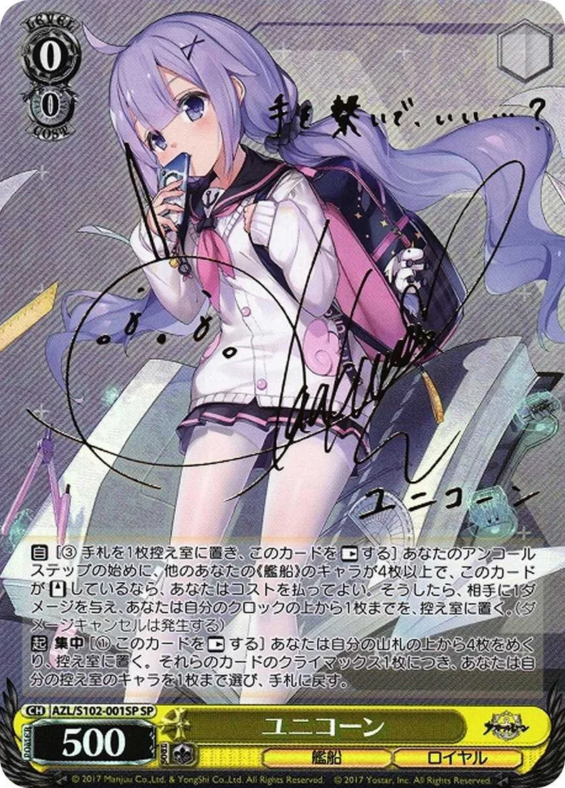 ユニコーン｜ヴァイスシュヴァルツ