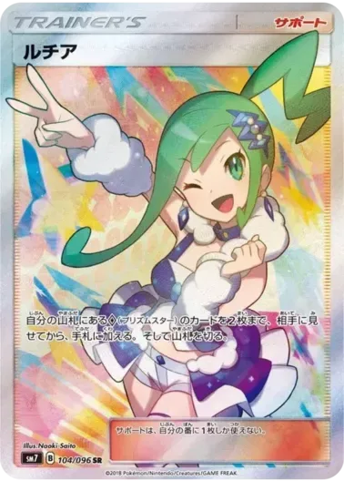 (PSA10)ルチア｜ポケモンカードゲーム