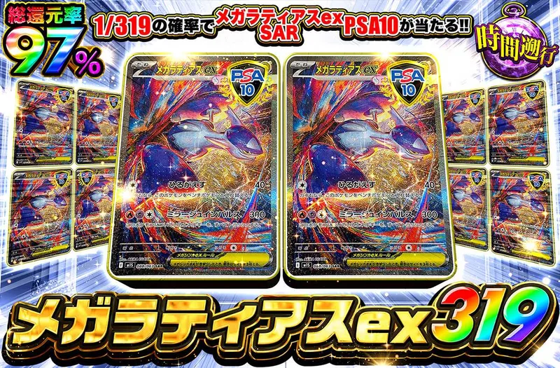 メガラティアスex SAR 319｜オリパワン