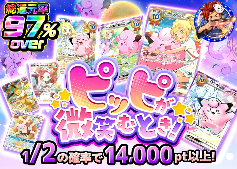 ポケカオリパ ピッピが微笑む にぶいち｜クローブオリパ