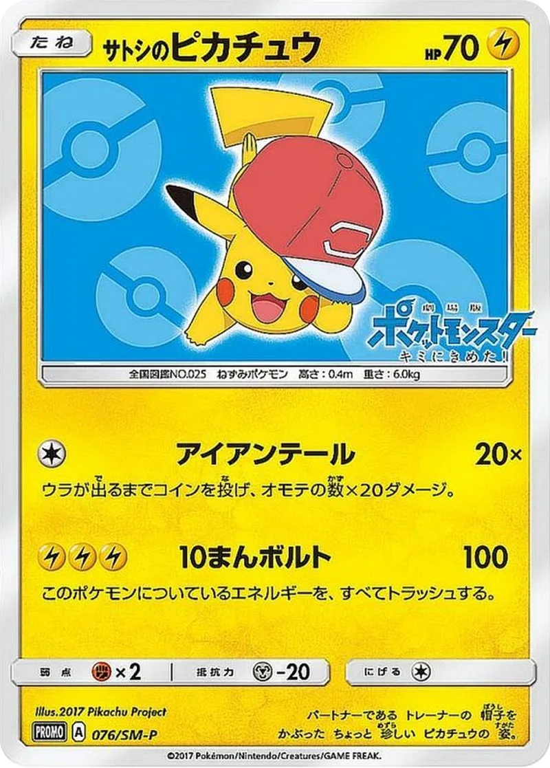 サトシのピカチュウ｜ポケモンカードゲーム
