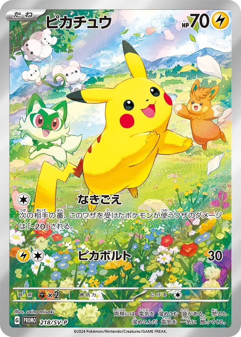 ピカチュウ｜ポケモンカードゲーム