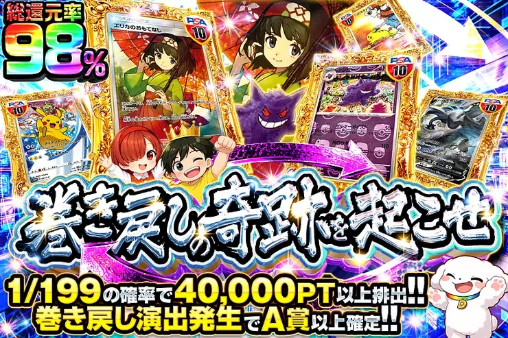巻き戻しの奇跡を起こせ｜DOPA!オリパ