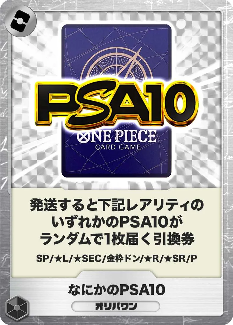 なにかのPSA10｜ONE PIECEカードゲーム