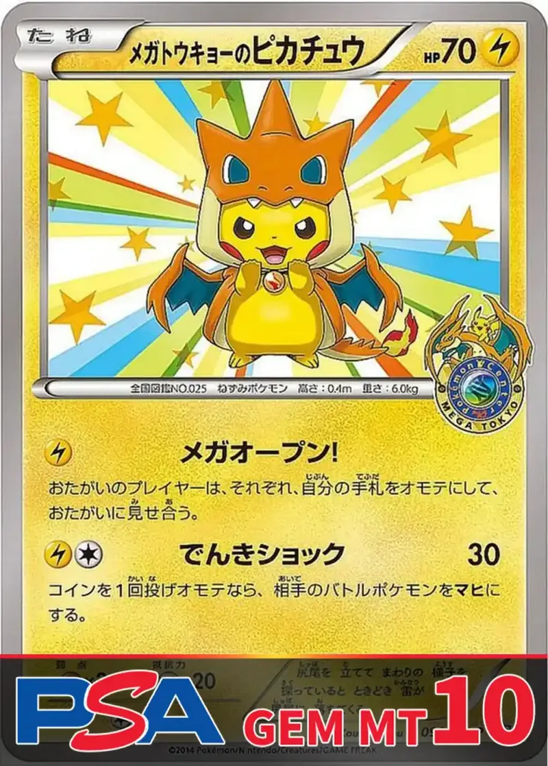 メガトウキョーのピカチュウ PSA10｜ポケモンカードゲーム