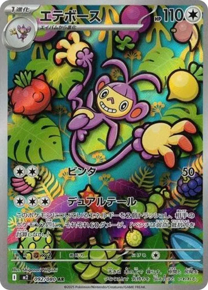 エテボース｜ポケモンカードゲーム