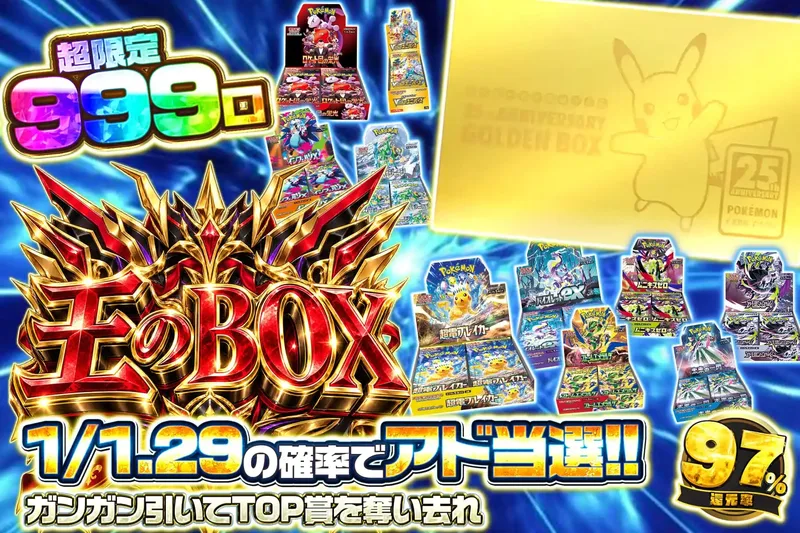 王のBOX｜エクストレカ