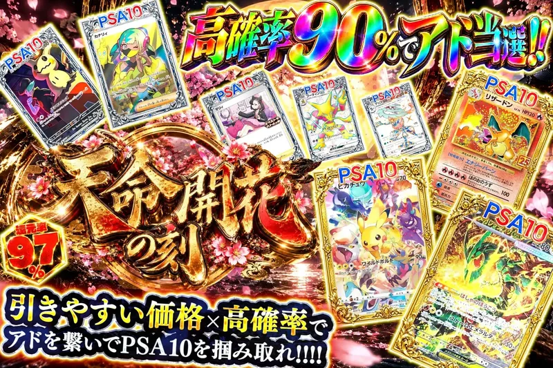 天命開花の刻｜エクストレカ