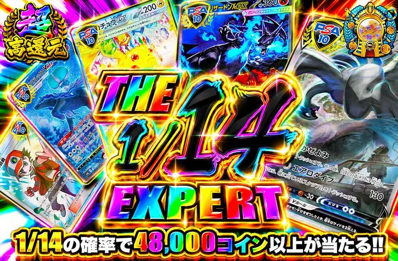 THE 1/14 EXPERT｜オリパワン