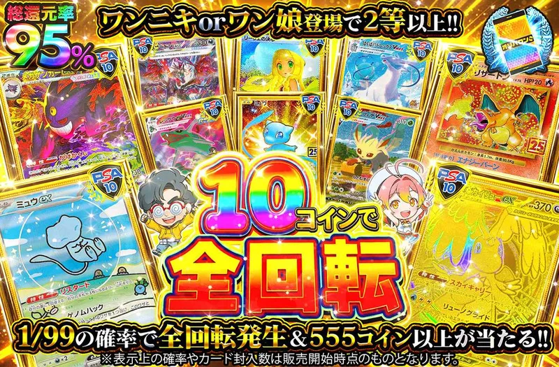10コインで全回転｜オリパワン