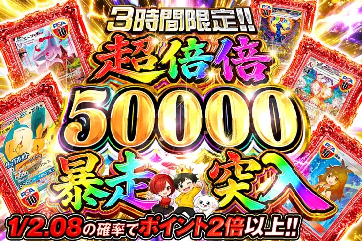 3時間限定!! 超倍倍 50000 暴走突入｜DOPA!オリパ