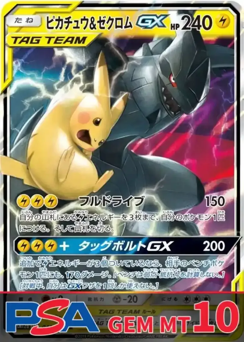 ピカチュウ＆ゼクロムGX(RR) PSA10｜ポケモンカードゲーム