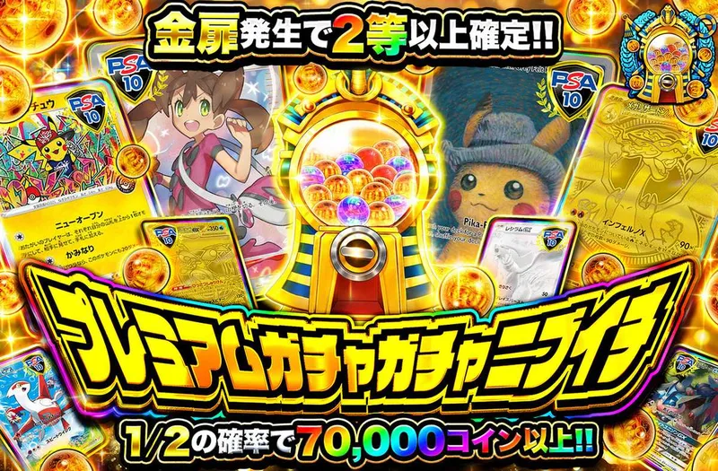 プレミアムガチャガチャニブイチ｜オリパワン