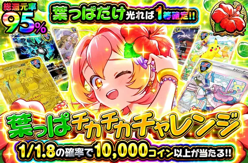 葉っぱチカチカチャレンジ｜オリパワン