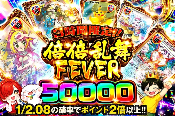 3時間限定!!  倍倍乱舞FEVER 50000｜DOPA!オリパ
