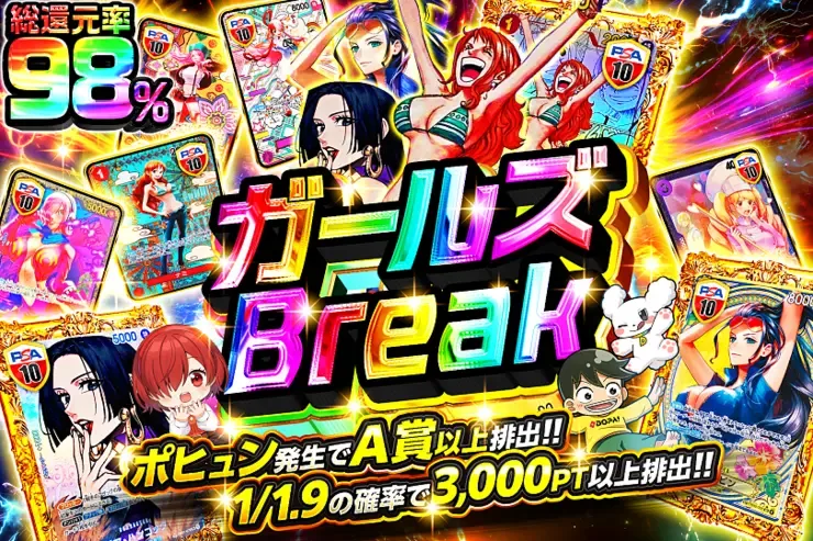ガールズ Break｜DOPA!オリパ