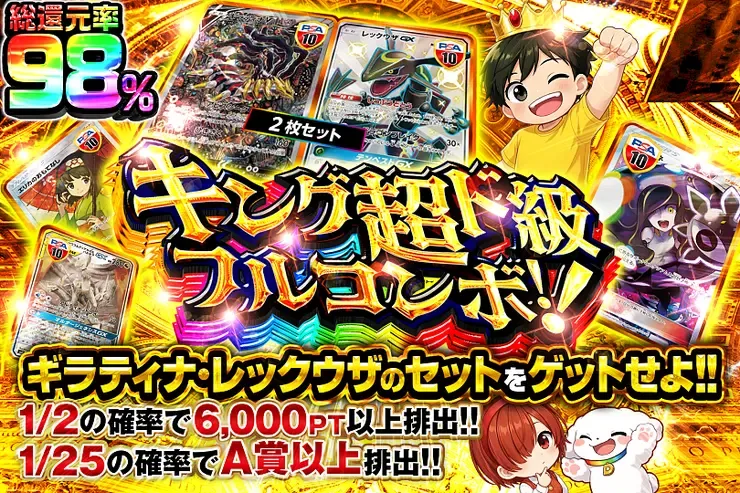 キング 超ド級フルコンボ!!｜DOPA!オリパ