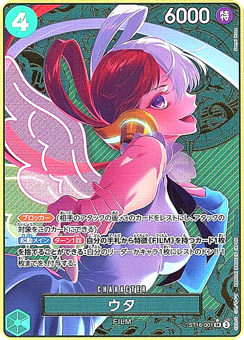 ウタ｜ONE PIECEカードゲーム