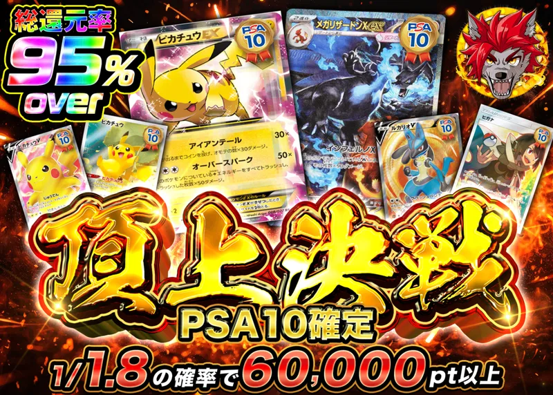 ポケカオリパ 頂上決戦PSA10確定｜クローブオリパ