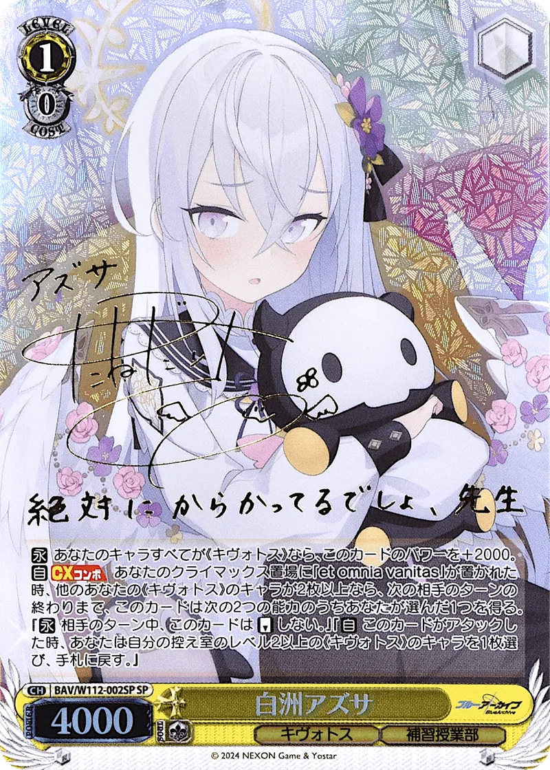 白洲アズサ Signed - SP (BAV/W112-002SP)｜ヴァイスシュヴァルツ