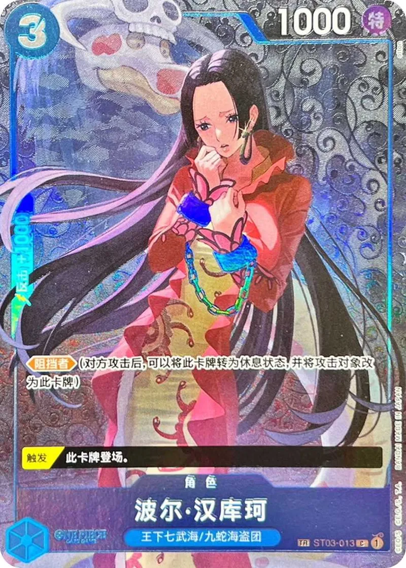 ボア・ハンコック｜ONE PIECEカードゲーム