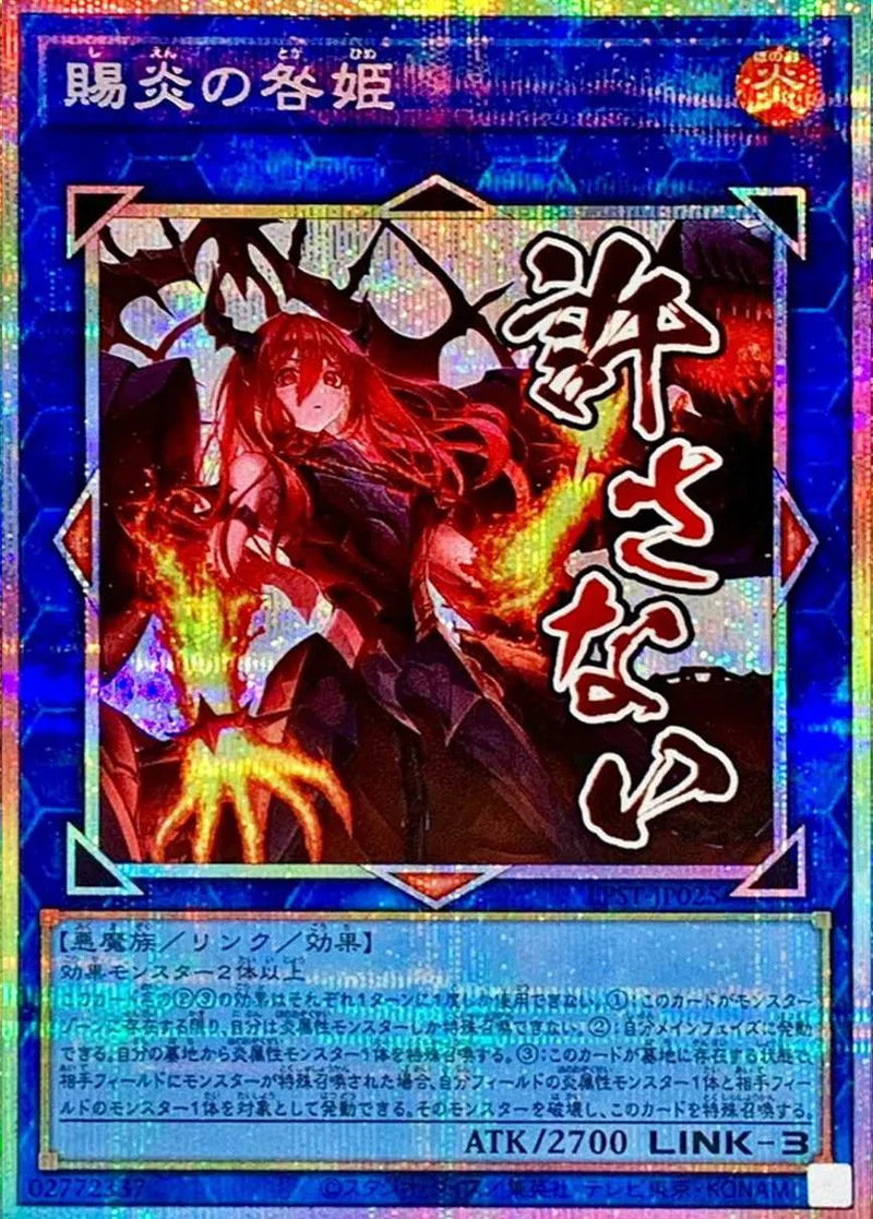 賜炎の咎姫｜遊☆戯☆王オフィシャルカードゲーム