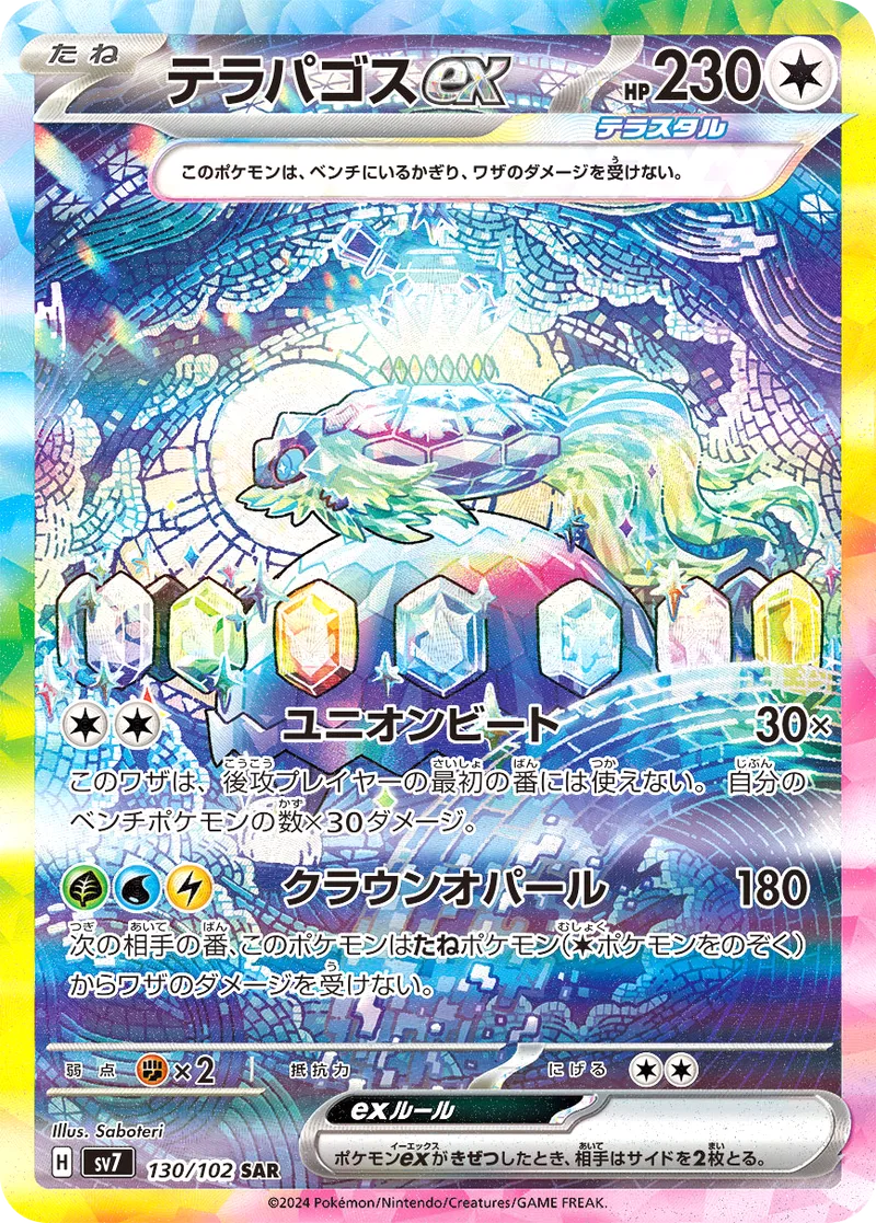 テラパゴスex｜ポケモンカードゲーム