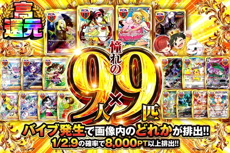 憧れの9人×9匹｜DOPA!オリパ
