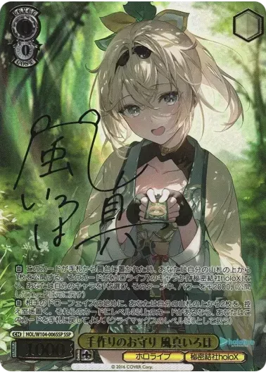 (PSA10)手作りのお守り 風真いろは(サイン入り)｜ヴァイスシュヴァルツ