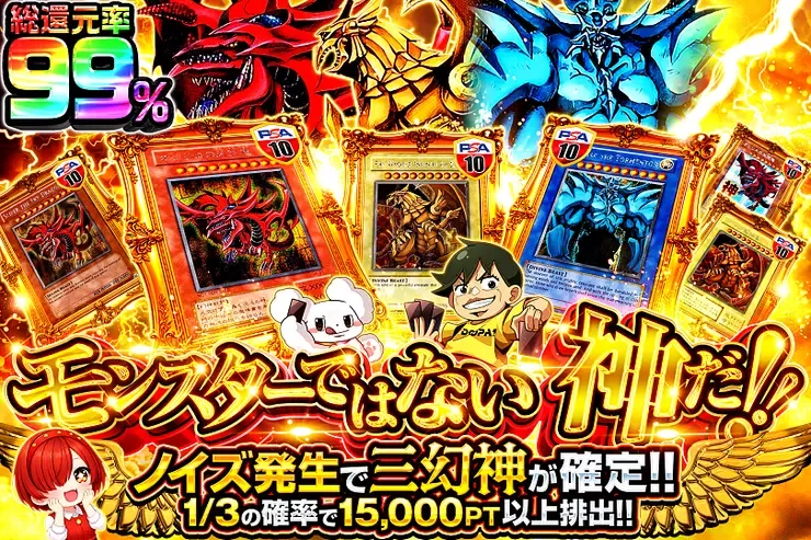 モンスターではない 神だ!!｜DOPA!オリパ