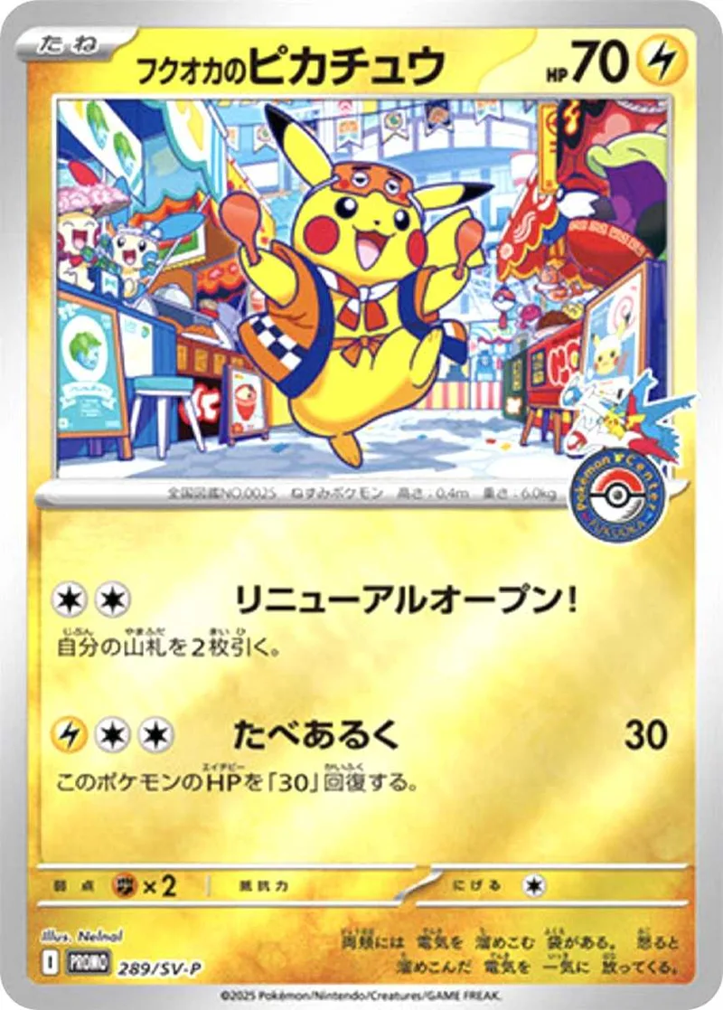 フクオカのピカチュウ｜ポケモンカードゲーム