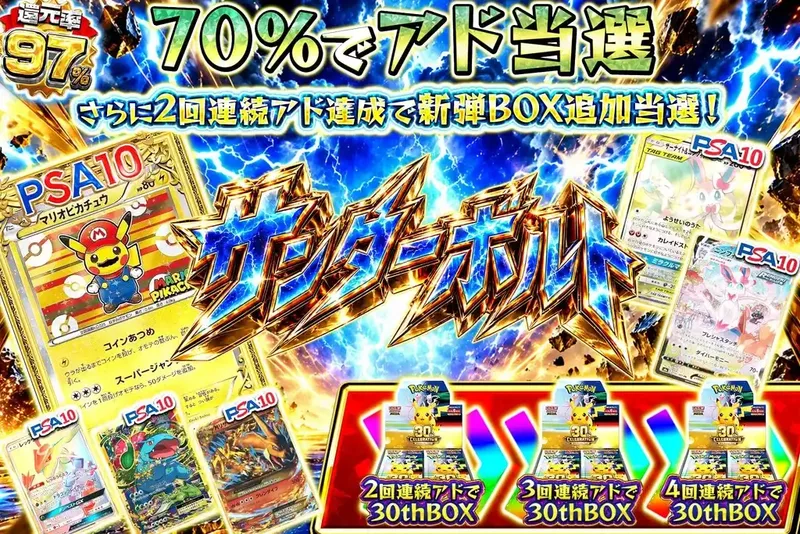 サンダーボルト｜エクストレカ