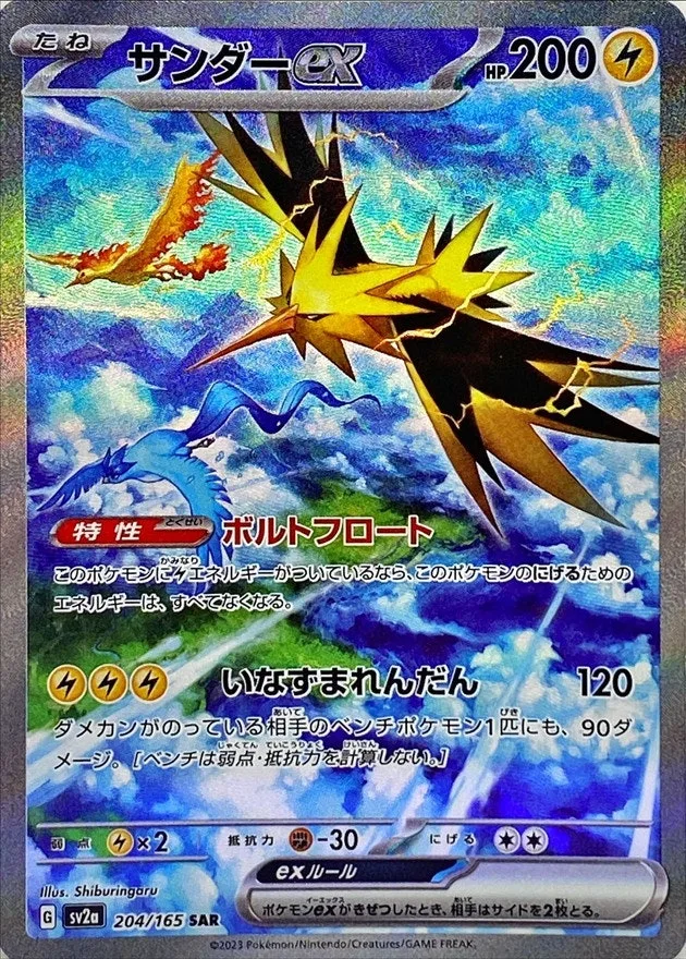 サンダーex｜ポケモンカードゲーム