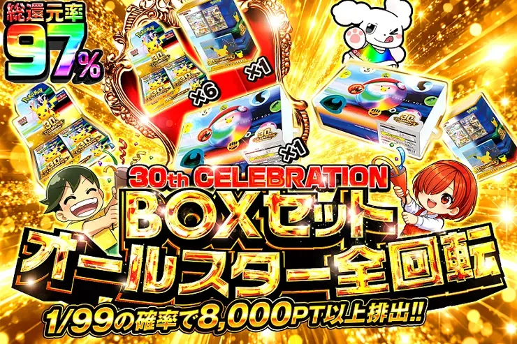 30th CELEBRATION BOXセット オールスター全回転｜DOPA!オリパ