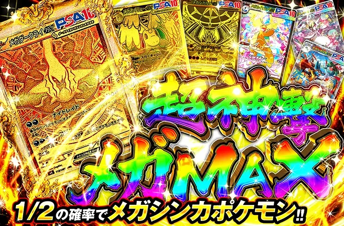 メガダークライex-MURを狙え！1/2の確率でメガシンカポケモン！超神撃メガMAX｜オリくじ