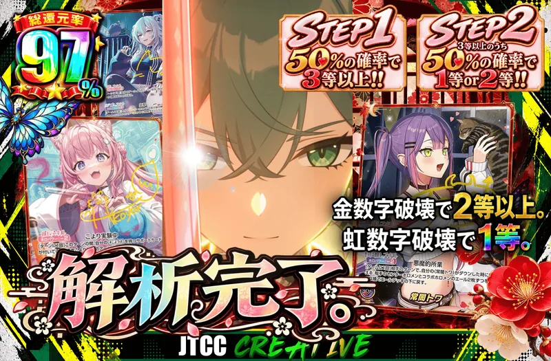解析完了。｜日本トレカセンター