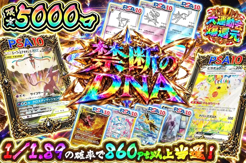 禁断のDNA｜エクストレカ