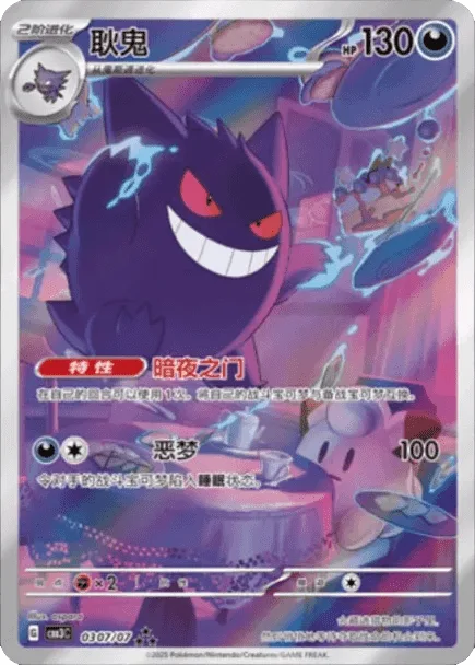 (PSA)耿鬼 (ゲンガー) 中国語 - AR (CBB3C 0307/07)｜ポケモンカードゲーム