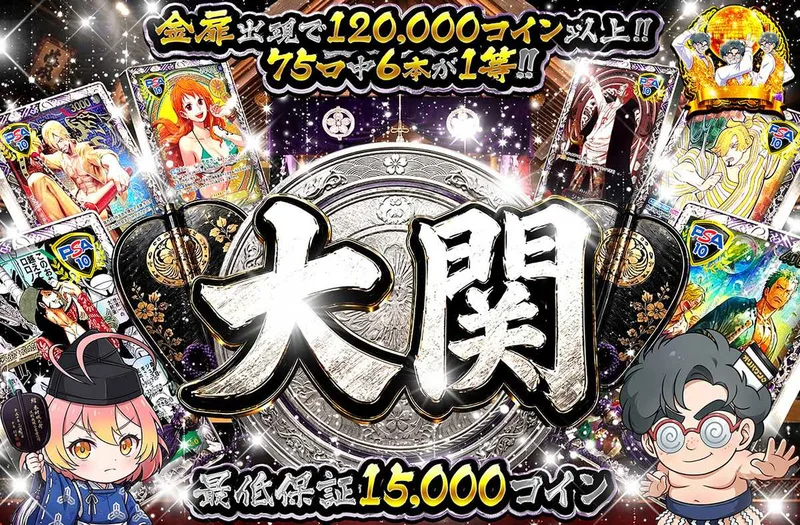 大関｜オリパワン