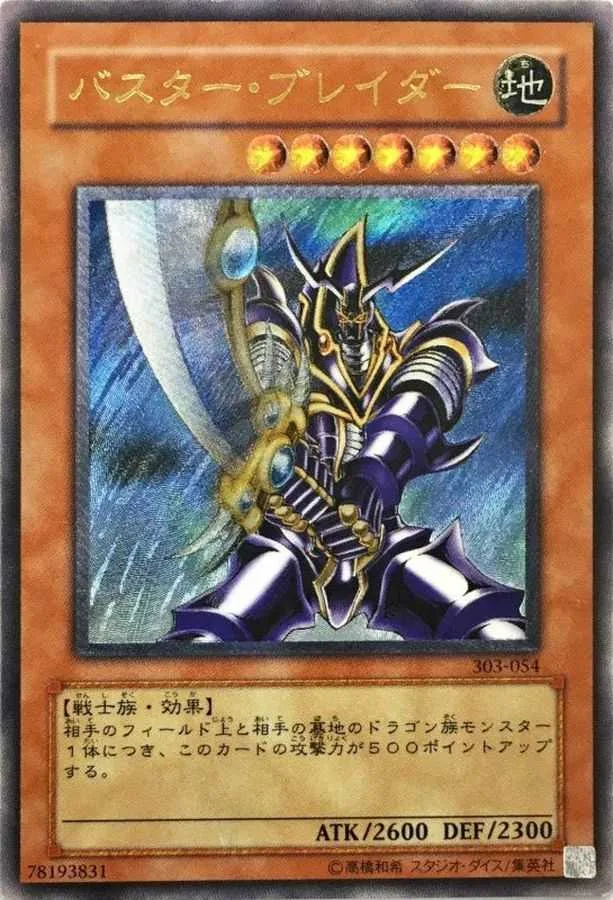 バスターブレイダー｜遊☆戯☆王オフィシャルカードゲーム