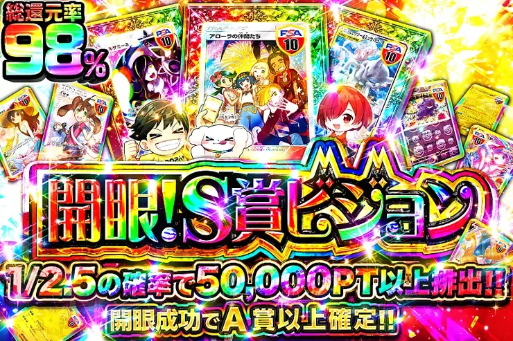 開眼!S賞ビジョン｜DOPA!オリパ