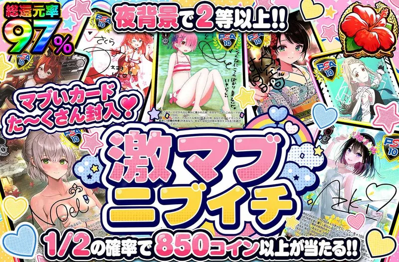 激マブニブイチ｜オリパワン