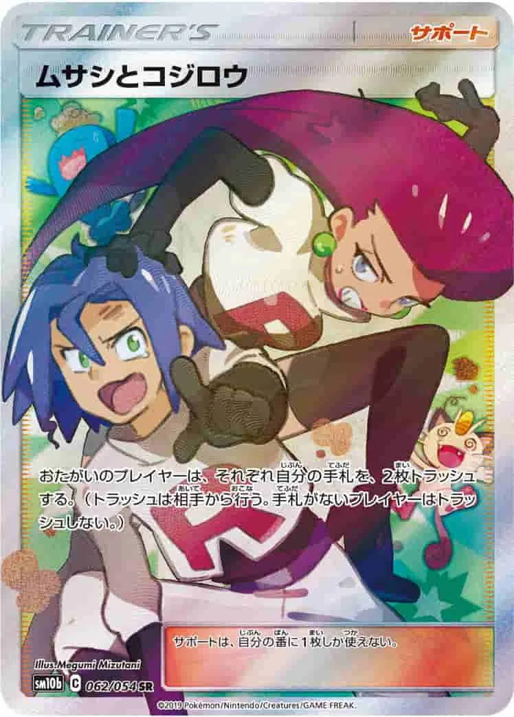 (PSA)ムサシとコジロウ - SR (SM10b 062/054)｜ポケモンカードゲーム