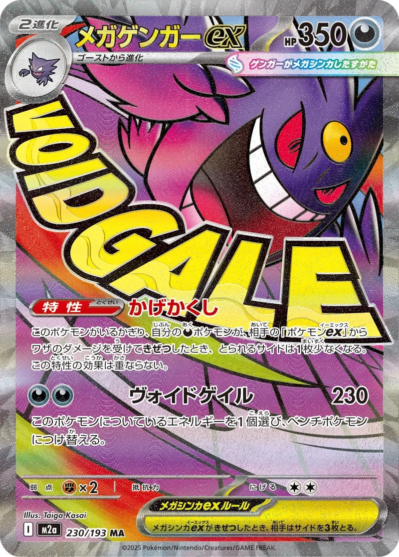 メガゲンガーex｜ポケモンカードゲーム