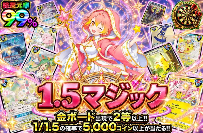 1.5マジック｜オリパワン