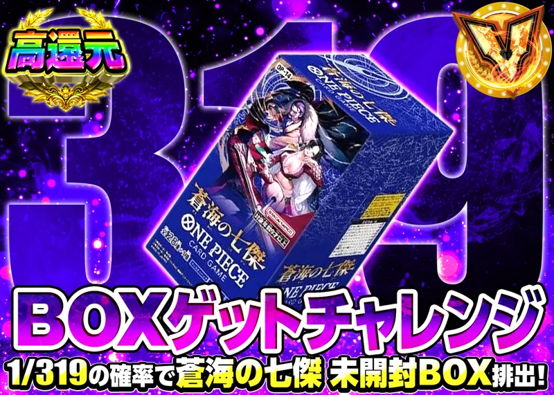 ワンピオリパ 1/319チャレンジ 蒼海の七傑｜クローブオリパ