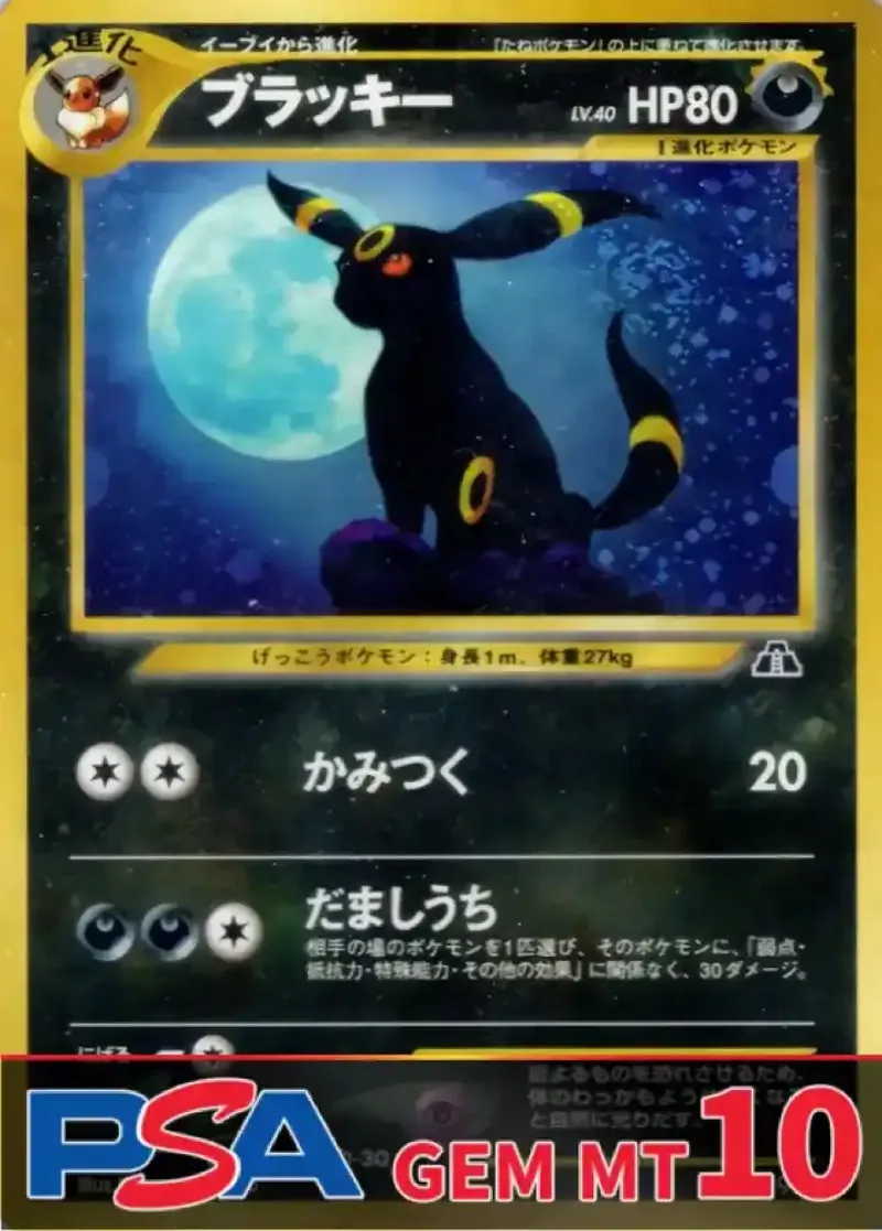 ブラッキー LV.40【★】{旧裏} PSA10｜ポケモンカードゲーム